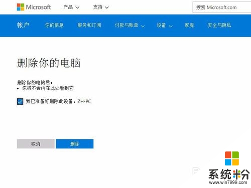 win10怎麼刪除microsoft賬戶