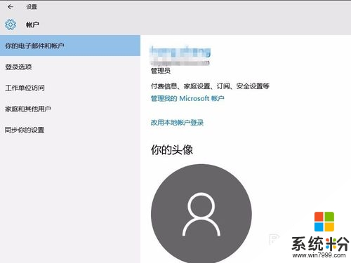 win10怎么删除microsoft账户