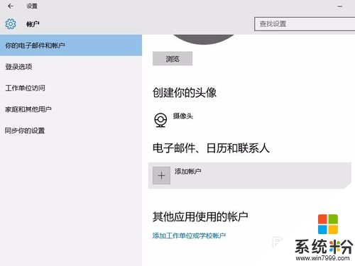 win10怎么删除microsoft账户