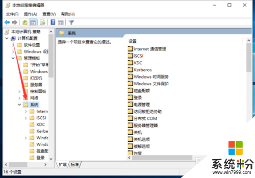 win10怎么关闭“windows文件保护”提示，步骤4