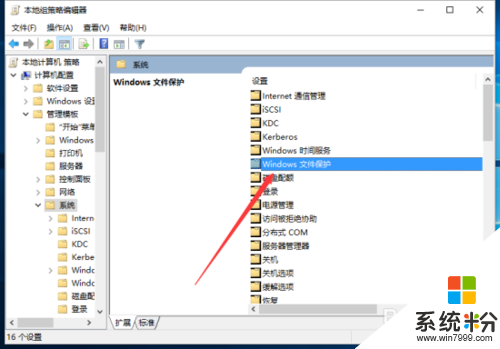 win10怎么关闭“windows文件保护”提示，步骤5