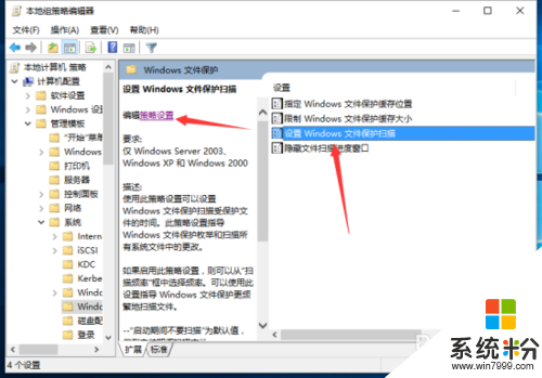 win10怎么关闭“windows文件保护”提示，步骤6