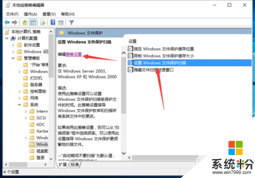 win10怎麼關閉“windows文件保護”提示，步驟6