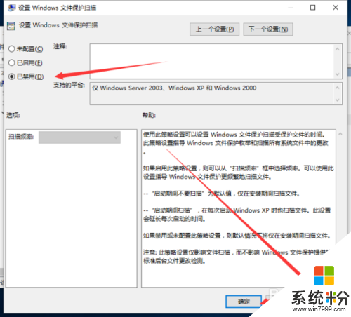 win10怎么关闭“windows文件保护”提示，步骤7