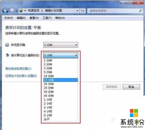 win7旗舰版设置待机时间方法