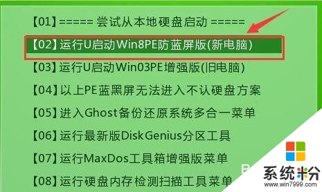 笔记本安装win10win7双系统方法