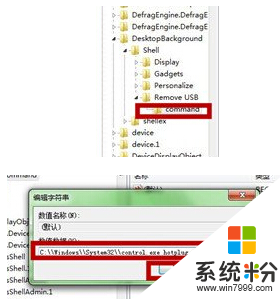 win7 32位係統中添加USB快捷刪除鍵的方法，步驟6