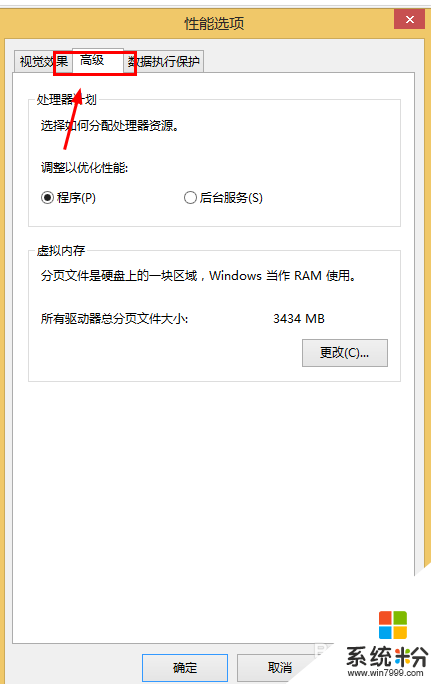 windows8顯示內存不足怎麼回事