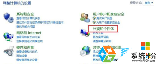 windows8旗舰版标题栏字体颜色修改方法，步骤2