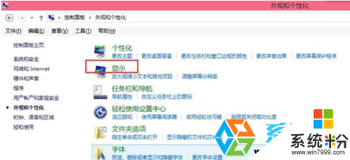 windows8旗舰版标题栏字体颜色修改方法，步骤3