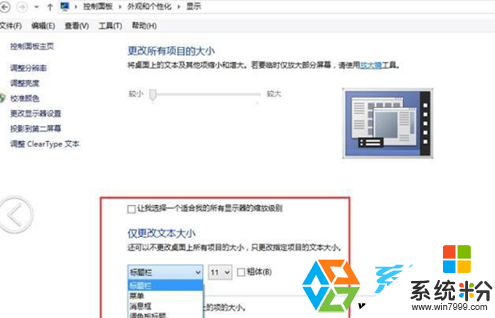 windows8旗舰版标题栏字体颜色修改方法，步骤4