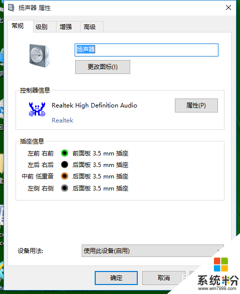 win10係統出現娃娃音怎麼辦?win10聲音設置方法，步驟2