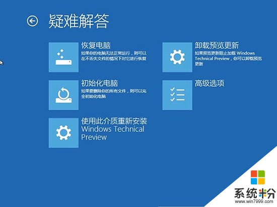 win10系统修复Windows环境的方法，步骤3