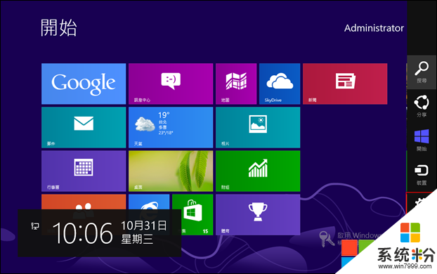 win8系统咋关机，图3