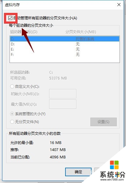 win10虚拟内存设置方法