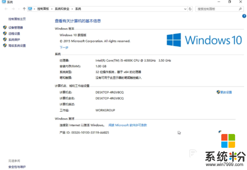 win10家庭版能升级到其他版本吗?win10家庭版升级到其他版本的方法，步骤4