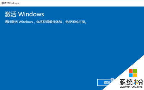 win10家庭版能升级到其他版本吗?win10家庭版升级到其他版本的方法，步骤8