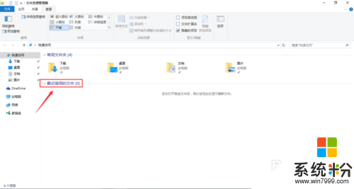 win10删除最近使用文件的方法