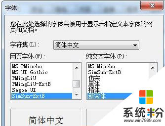 win8浏览器显示字体怎么修改?win8浏览器字体能修改吗，步骤4