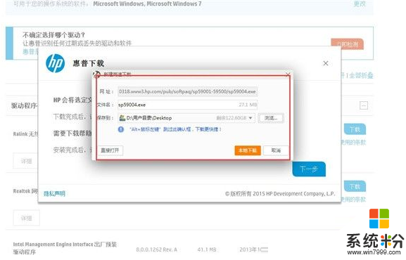 win7惠普电脑怎么重装无线网卡驱动