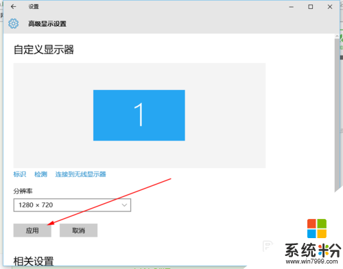 怎么设置win10系统分辨率,win10系统分辨率不对怎么办，步骤3