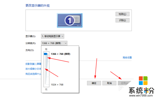 怎么设置win10系统分辨率,win10系统分辨率不对怎么办，步骤5