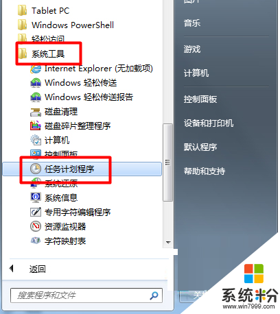 win7系统怎么设置闹钟功能?win7系统设置闹钟的方法，步骤1