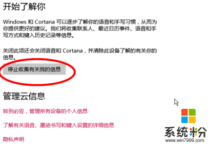 win10怎么禁止系统获取个人信息?win10系统保护个人隐私的方法，步骤4