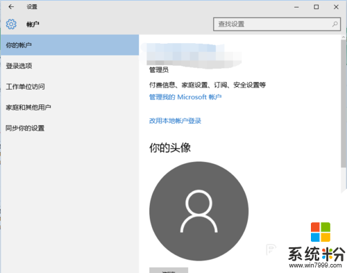 win10怎麼驗證Microsoft用戶的身份,win10驗證Microsoft用戶身份的方法，步驟9