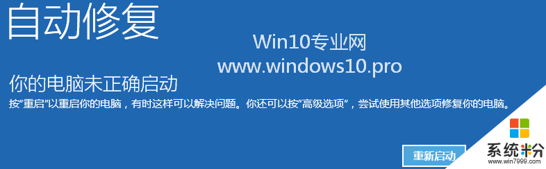 win10电脑无限重启修复怎么解决,win10重启自动修复的解决方法，图1