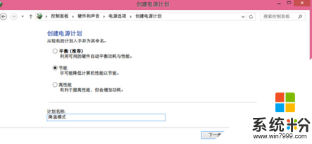 win8係統怎麼快速降溫,win8係統電腦電腦發熱怎麼辦，步驟3