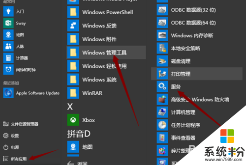 win10係統服務管理器無法打開怎麼辦，步驟2