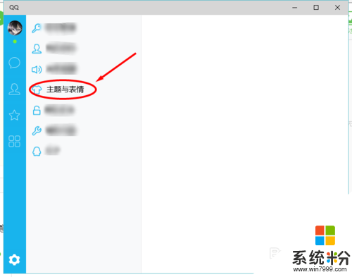 win10 qq設置主題的方法，步驟4