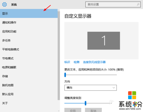 win10桌面变形怎么办,win10点桌面变纵向怎么解决，步骤3