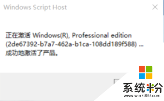 win10企业版系统要怎么永久激活,win10企业版永久激活的办法，步骤4