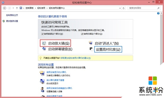 win8係統放大鏡在哪,怎麼打開win8係統放大鏡，步驟4