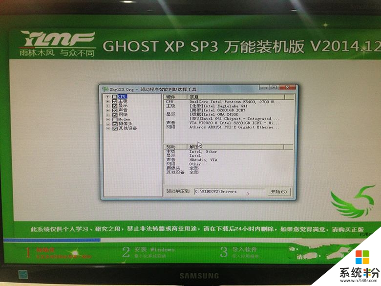 深度技术ghost xp sp3快速装机专业版怎么安装，步骤6