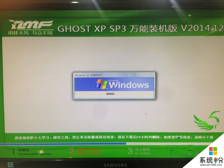 深度技術ghost xp sp3快速裝機專業版怎麼安裝，步驟6