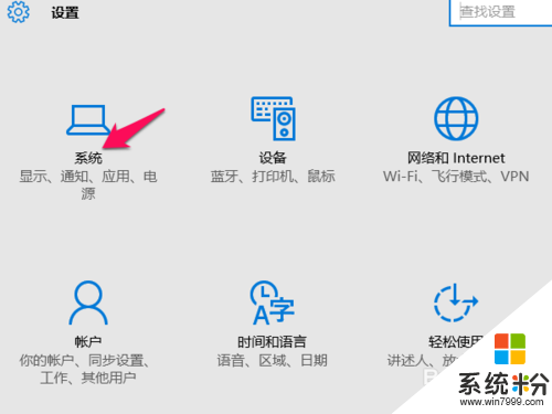 win10係統怎麼查看激活狀態,查看win10激活狀態的方法，步驟3