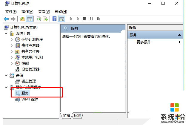 win10系统服务管理功能在哪,打开win10系统服务管理功能的三种方法，步骤3