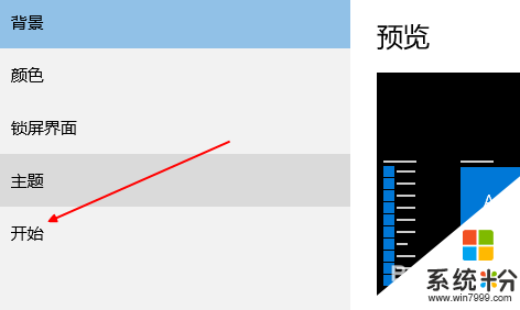 win10怎麼設置左下角開始菜單欄,設置win10開始菜單欄的方法，步驟4