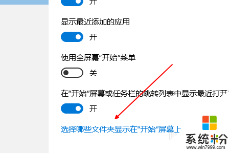 win10怎麼設置左下角開始菜單欄,設置win10開始菜單欄的方法，步驟5