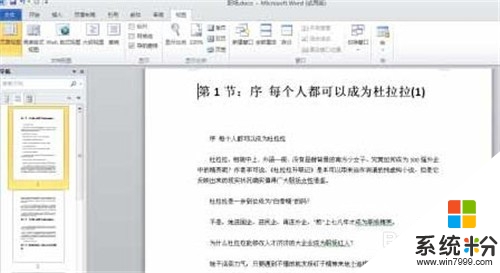 打開word文件出現錯誤怎麼辦,打開Word文件時遇到錯誤的解決方法，步驟7