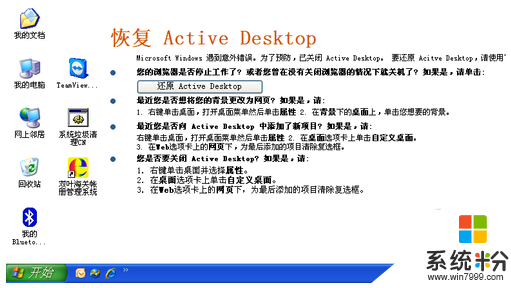 xp桌面变白提示还原Active Desktop怎么办,xp恢复active desktop的方法