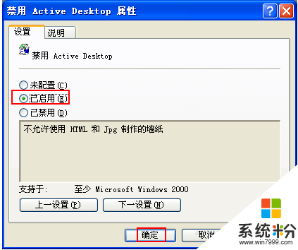xp桌面变白提示还原Active Desktop怎么办,xp恢复active desktop的方法，步骤3