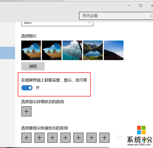 win10隐藏的内置广告怎么取消,win10内置广告关闭的方法，步骤5