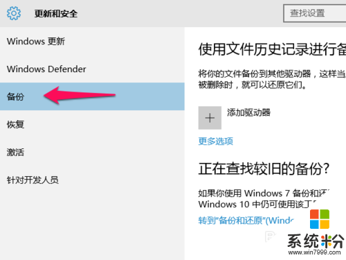 win10系统怎么备份和还原,win10备份和还原系统的方法，步骤3