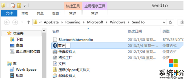 win8蓝牙添加到右键菜单发送到选项的方法，步骤3