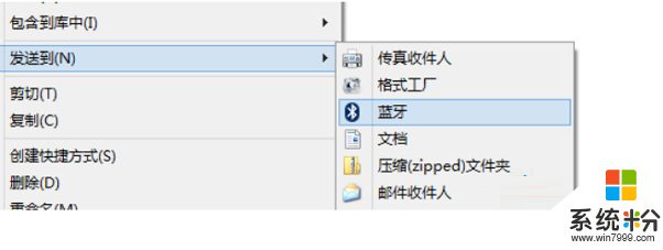 win8蓝牙添加到右键菜单发送到选项的方法，步骤4