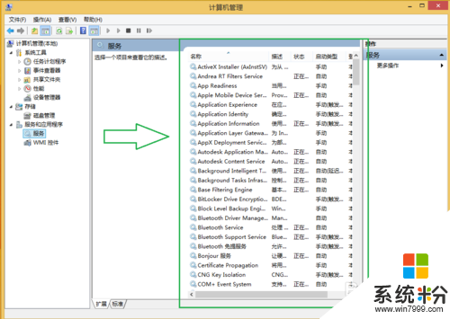 win8.1係統如何打開服務管理器,win8.1係統服務管理器打開的方法，步驟4